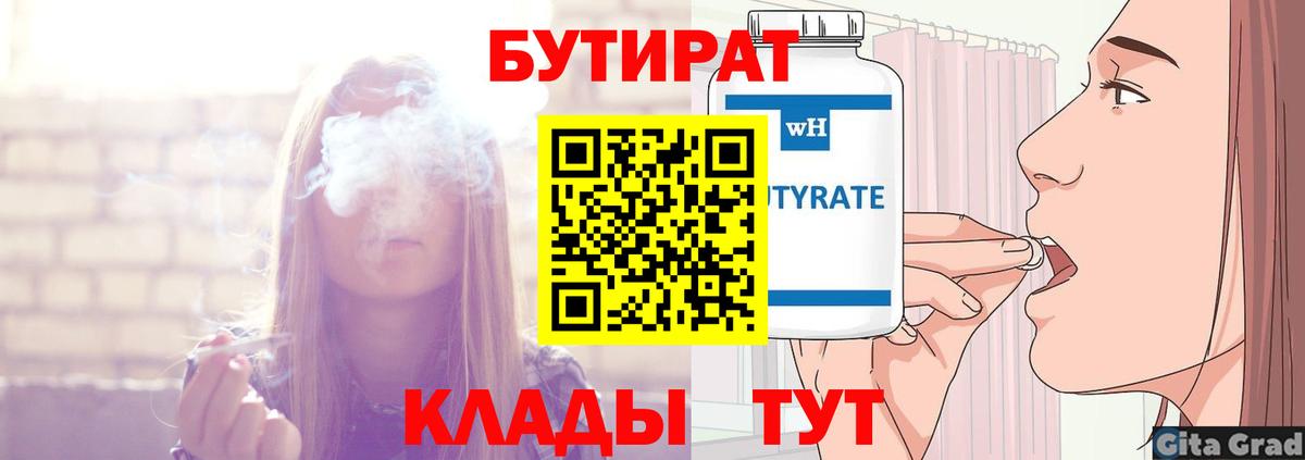 Карасук  Бутират оксибутират  БУТИРАТ  Вход с VPN 