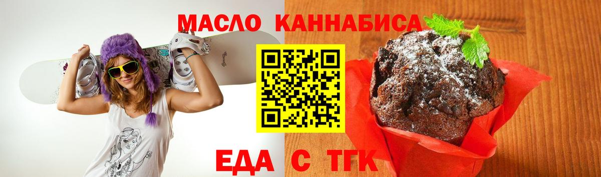 Печенье с ТГК конопля  Вход с VPN  Карасук 