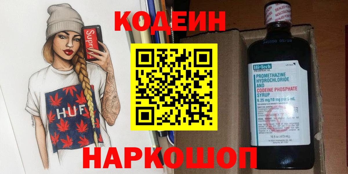 Кодеиновый сироп Lean напиток Lean (лин)  Кодеиновый сироп Lean Purple Drank  Вход с VPN  Карасук 