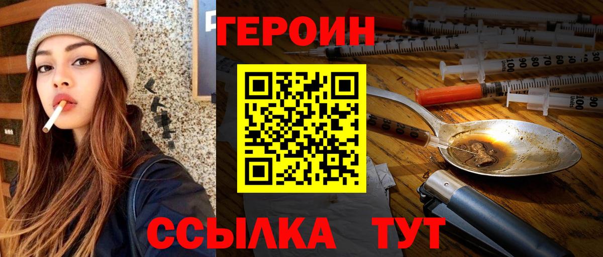 Героин Heroin Карасук
