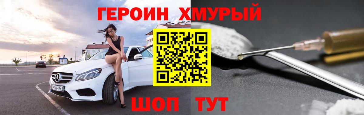 Героин  Вход с VPN  Карасук  Героин гречка 