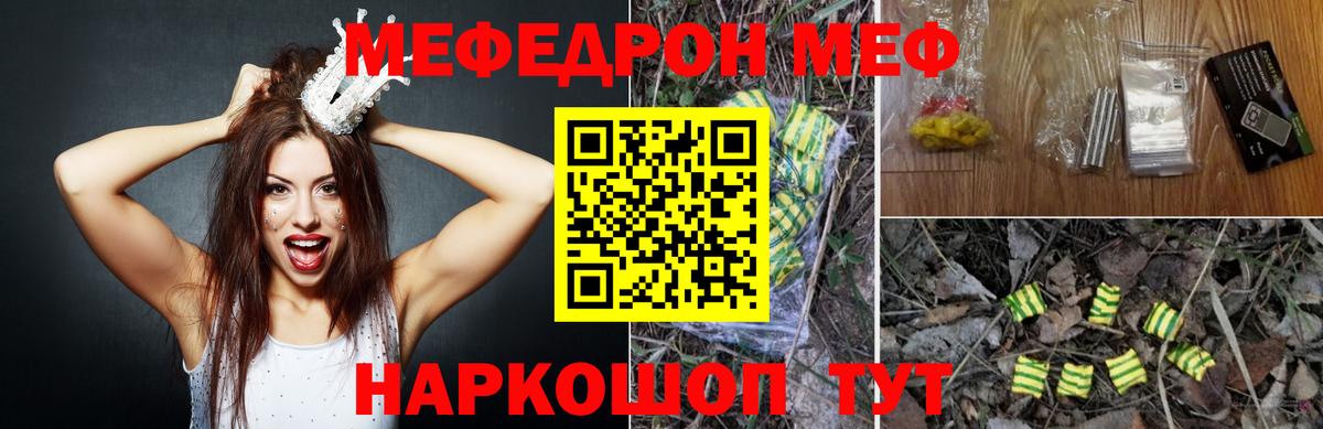 Мефедрон кристаллы Карасук